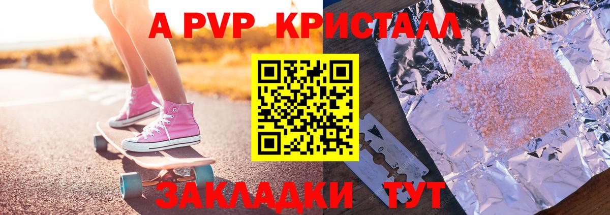 Alpha-PVP СК КРИС  Alpha PVP Соль  Уссурийск  Alpha PVP  A PVP Crystall  Вход с VPN 