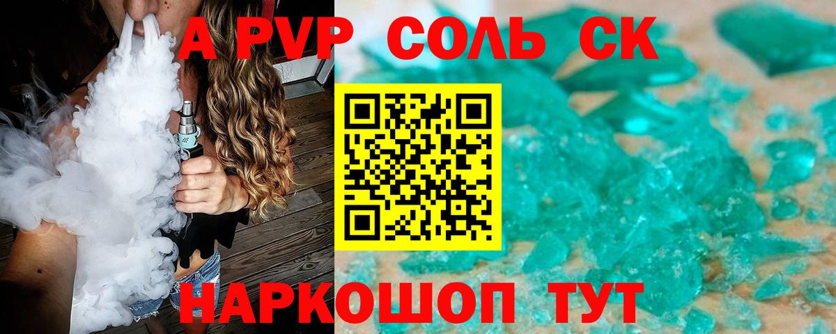 APVP Соль Уссурийск