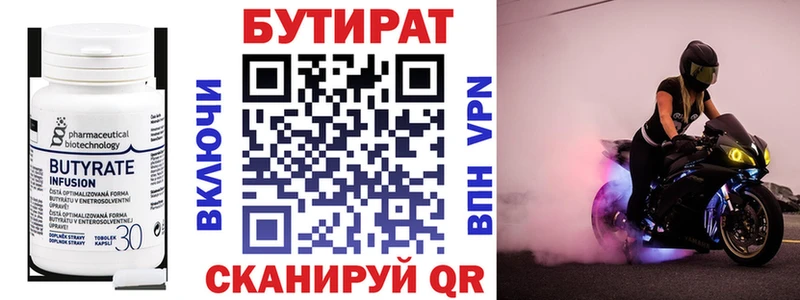 БУТИРАТ 1.4BDO  Уссурийск 