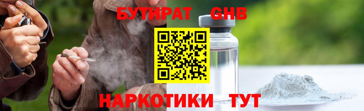 БУТИРАТ 99%  Бутират  Уссурийск  Вход с VPN 