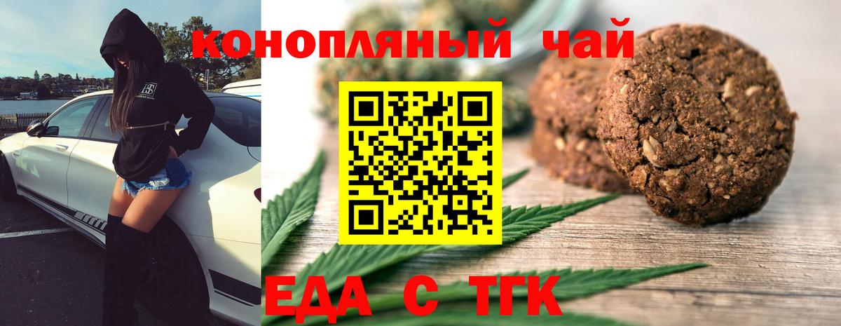 Еда ТГК марихуана  Вход с VPN  Уссурийск 