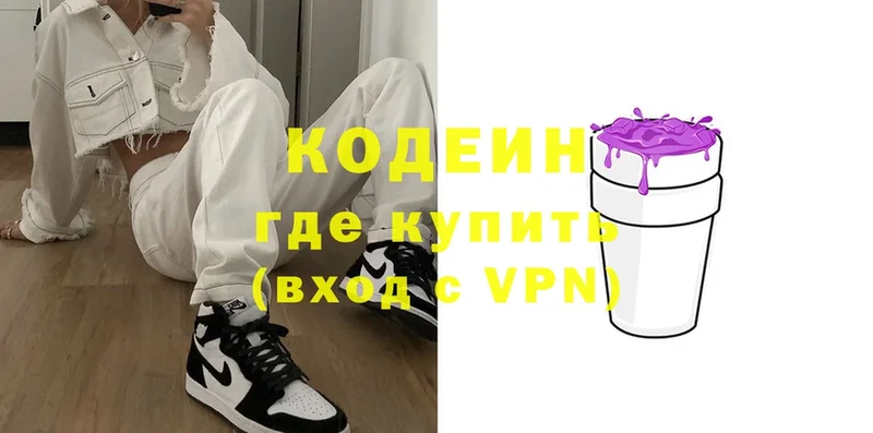 Кодеин Purple Drank  Уссурийск 