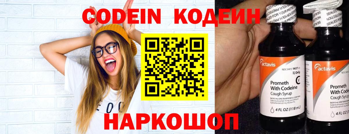 Кодеиновый сироп Lean напиток Lean (лин)  Вход с VPN  Кодеин напиток Lean (лин)  Уссурийск 