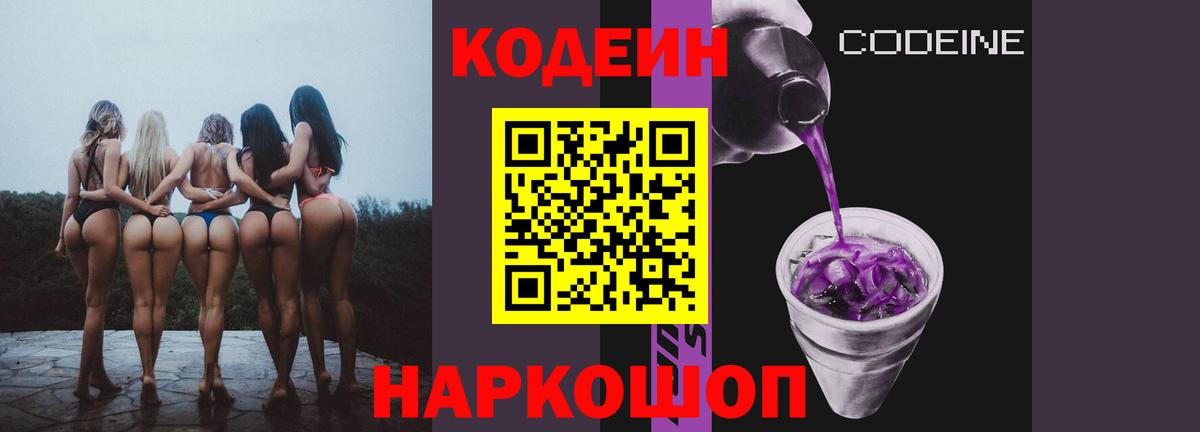 Кодеиновый сироп Lean Purple Drank  Уссурийск 