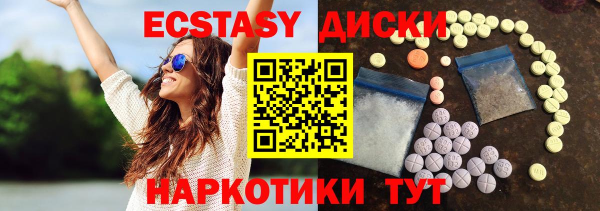 Ecstasy таблы  Ecstasy  Уссурийск  цены   Вход с VPN 