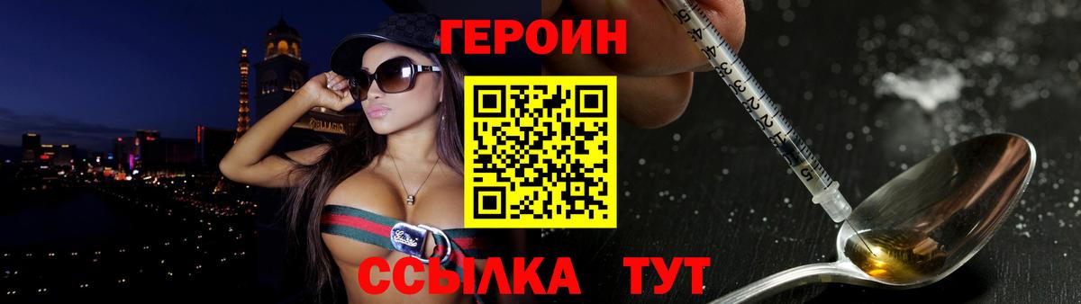 Героин Heroin Уссурийск