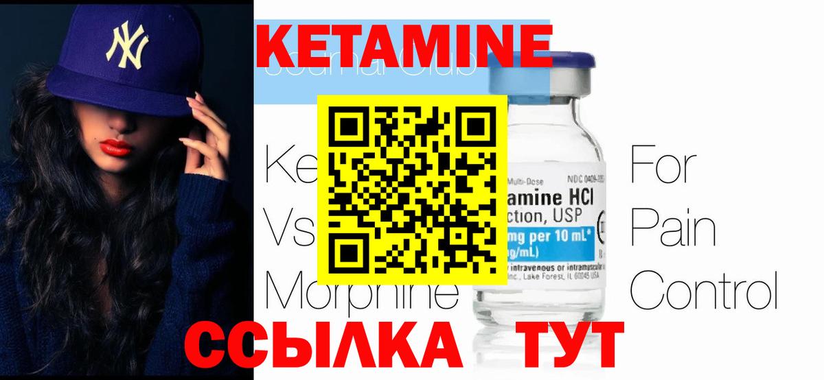 Кетамин VHQ  Вход с VPN  КЕТАМИН VHQ  Уссурийск 