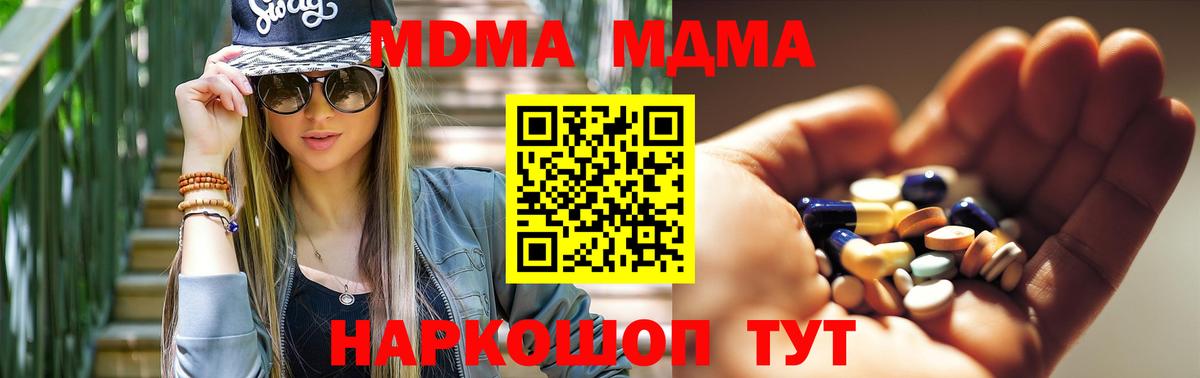 МДМА Molly Уссурийск