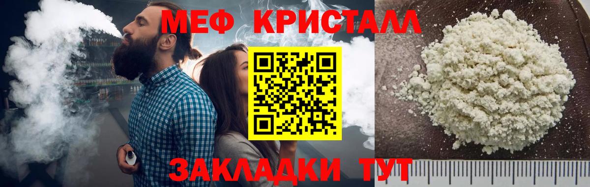 МЕФ  Вход с VPN  МЕФ мука  Уссурийск  магазин продажи   МЯУ-МЯУ mephedrone 