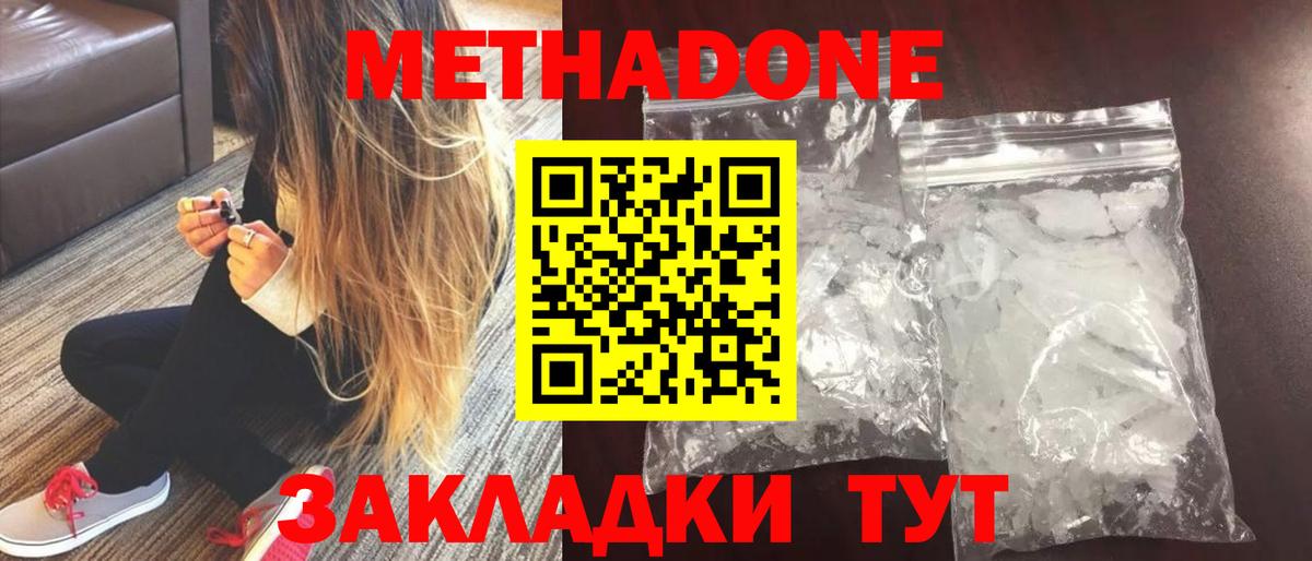 Метадон белоснежный Уссурийск