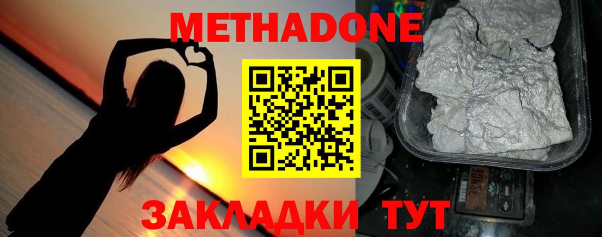 kraken ссылки  МЕТАДОН мёд  Вход с VPN  МЕТАДОН methadone  Уссурийск 