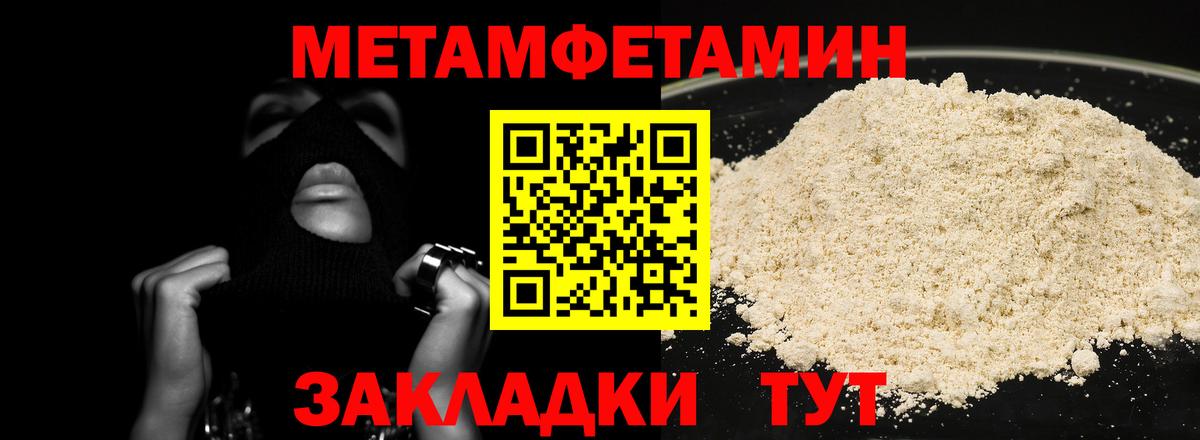 МЕТАМФЕТАМИН кристалл Уссурийск