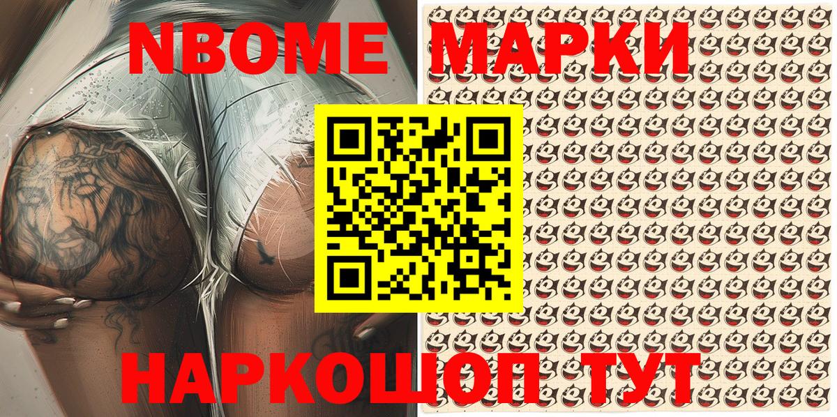 Марки NBOMe 1,5мг Уссурийск