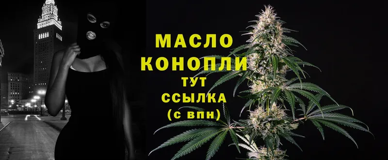 ТГК THC oil  наркота  Уссурийск 