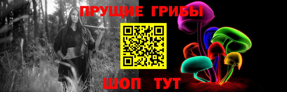 Галлюциногенные грибы прущие грибы Уссурийск
